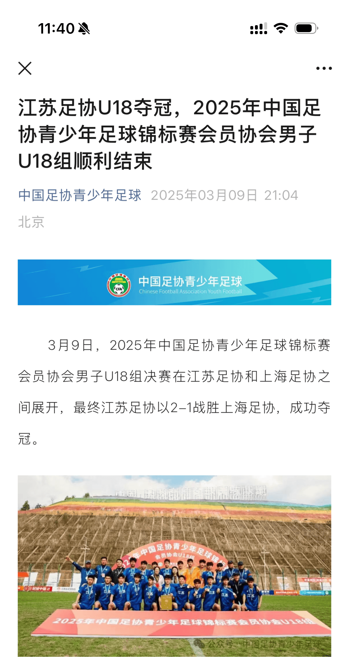 江苏男足高歌猛进，逼近前四
