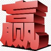 乐鱼体育线上网站-赢球者，迪芬预超督三个回三小得主