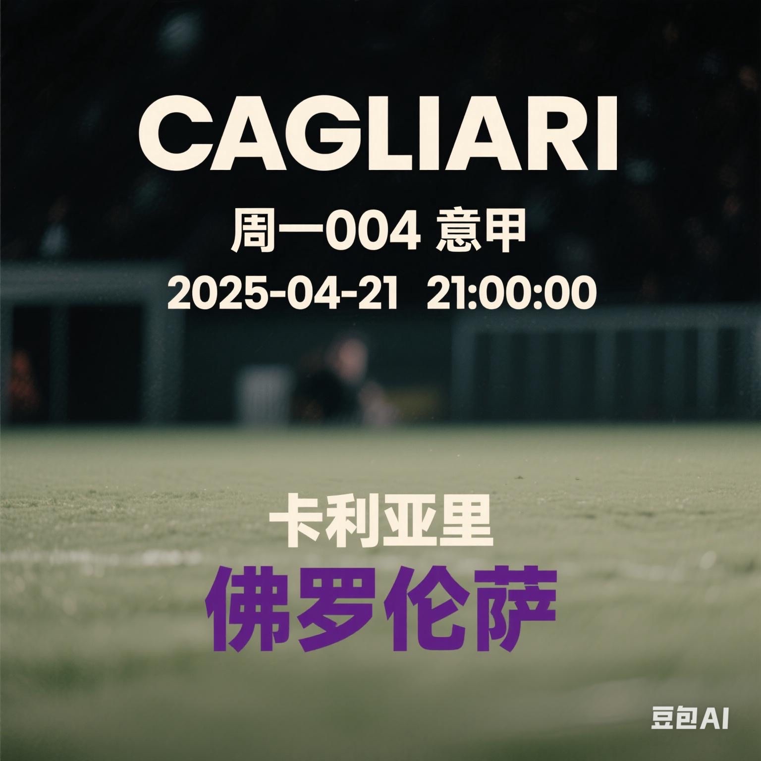 乐鱼app-卡利亚里队主场不敌对手，主帅下课